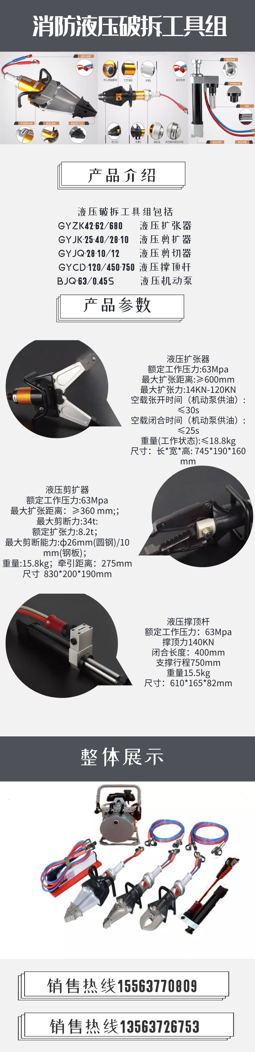 液压破拆工具组.png